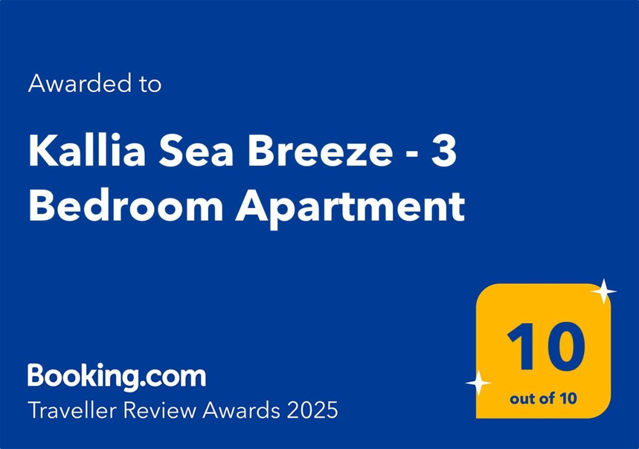 Kallia Sea Breeze - 3 Bedroom Apartment Родос Экстерьер фото